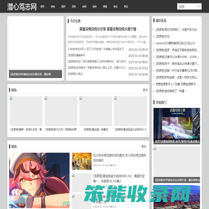 潜心笃志网