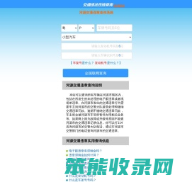 （手机版）河源交通违章查询