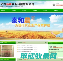 寿光市后稷农业科技有限公司