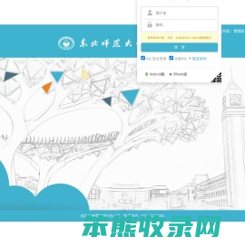 东北师范大学