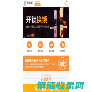 上门开锁
