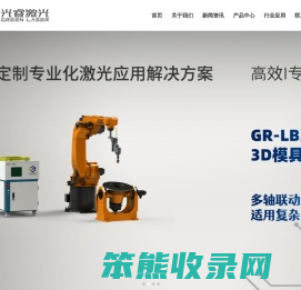江苏光睿激光科技有限公司