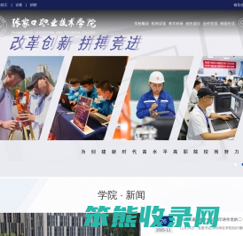 张家口职业技术学院