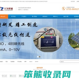 深圳市大为智通科技有限公司