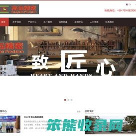 中山市高远精密科技有限公司