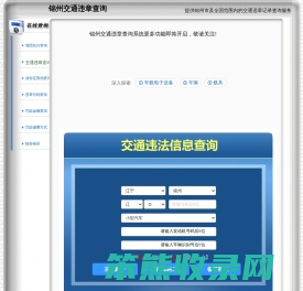 锦州交通违章查询
