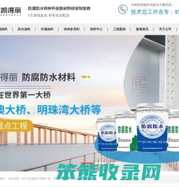 HFVC防腐防水涂料,特种防腐涂料,工业防腐涂料,水性涂料