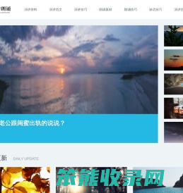 演讲朗诵