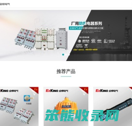 防爆配电箱