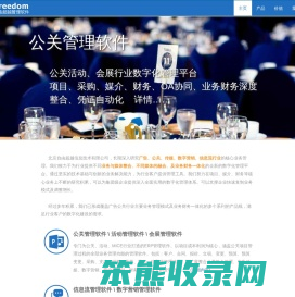 FreedomERP,自由超越,广告公司管理软件,广告管理软件,广告公关管理软件