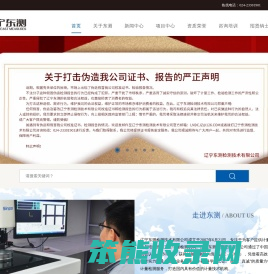 辽宁东测检测技术有限公司