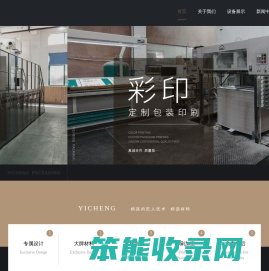 慈溪市益铖彩印包装有限公司
