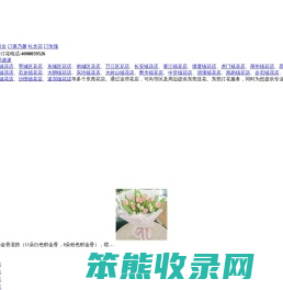 东莞花店