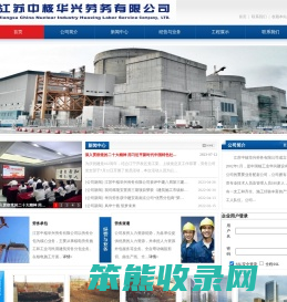 江苏中核华兴劳务有限公司