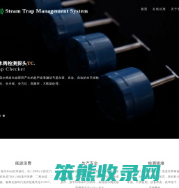 疏水阀节能监测系统