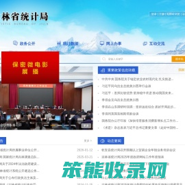吉林省统计局