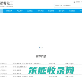 生产化学试剂｜医药中间体