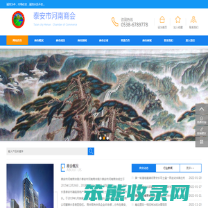 泰安河南商会