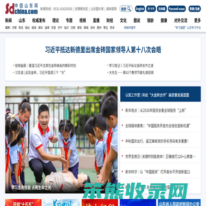 中国山东网