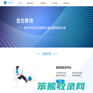 广州吉仕移动科技股份有限公司