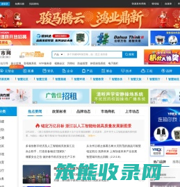 智慧城市网