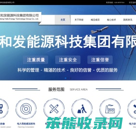 广东和发能源科技集团有限公司