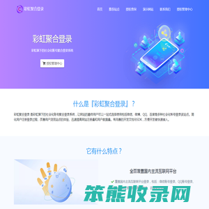 彩虹聚合登录系统