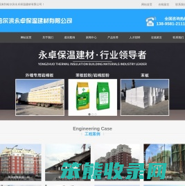 哈尔滨永卓保温建材有限公司