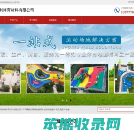 广州市恒利体育材料有限公司