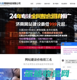 济南网站建设,济南网站制作,济南久联网络