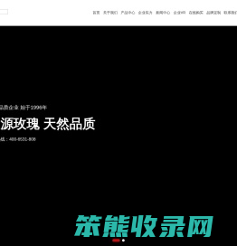 济南天源玫瑰制品开发有限公司
