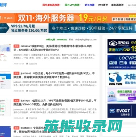 国外主机测评