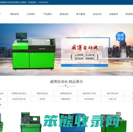 泰安威博自动化科技有限公司,高压共轨试验台,喷油泵,油嘴校验器