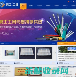 鹏成工具