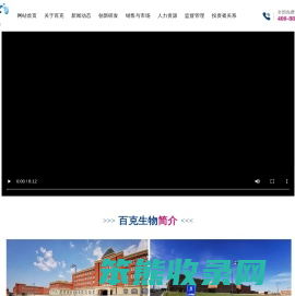 百克生物
