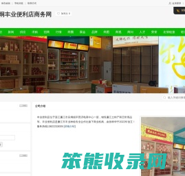 廉江市良垌丰业便利店商务网