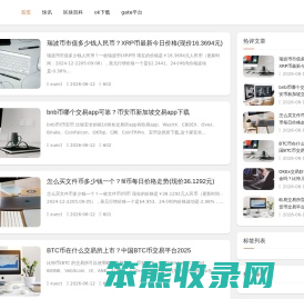 区块链和数字货币优质内容分享平台