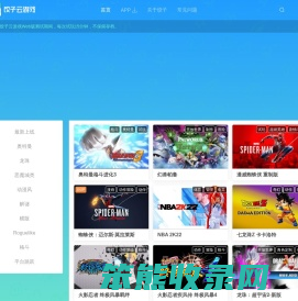 饺子云游戏
