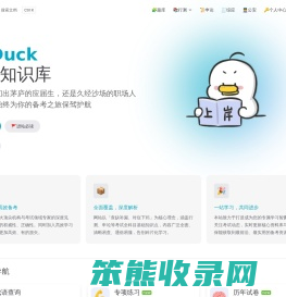 SaDuck