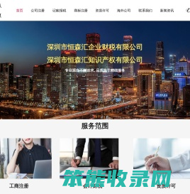 深圳市恒森汇企业管理有限公司