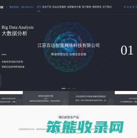 江苏百达智慧网络科技有限公司