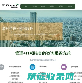 源柯咨询