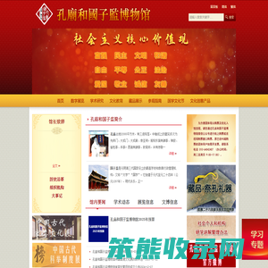 孔庙和国子监博物馆