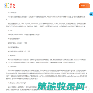 SEO优化
