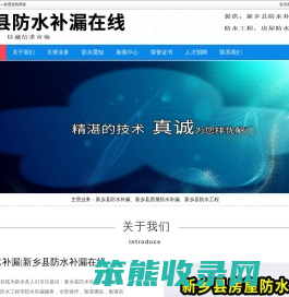 新乡县防水补漏