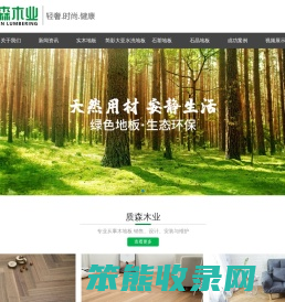 郑州实木地板
