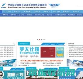 AOPA教育网首页