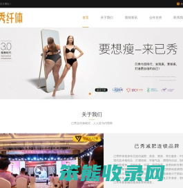 已秀减肥项目加盟