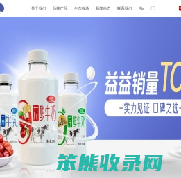 安徽益益乳业有限公司