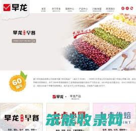 厦门早龙食品有限公司前身为厦门市豆制品厂(成立于1954年)